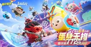 蛋仔派对3周年前瞻何时开启