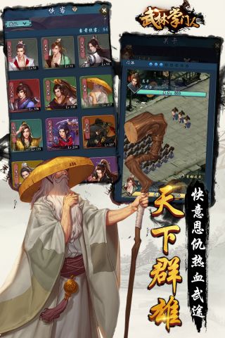 武林掌门人官网版