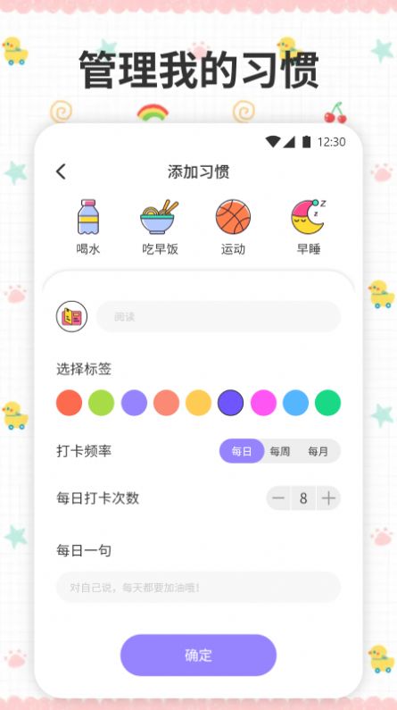 薄荷喝水时间手机版