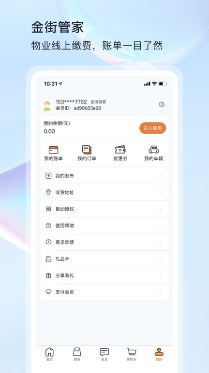 金街管家物业服务官网版