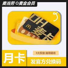 麦当劳麦金卡和早餐卡有什么区别