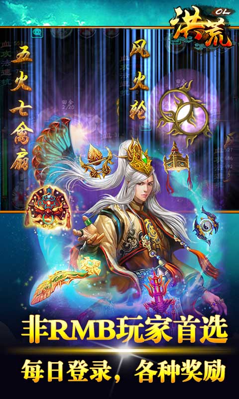 洪荒ol单机手机版