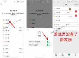 微信如何设置不看他人朋友圈