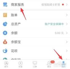 支付宝如何删除店员