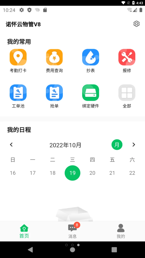 云物管官网版