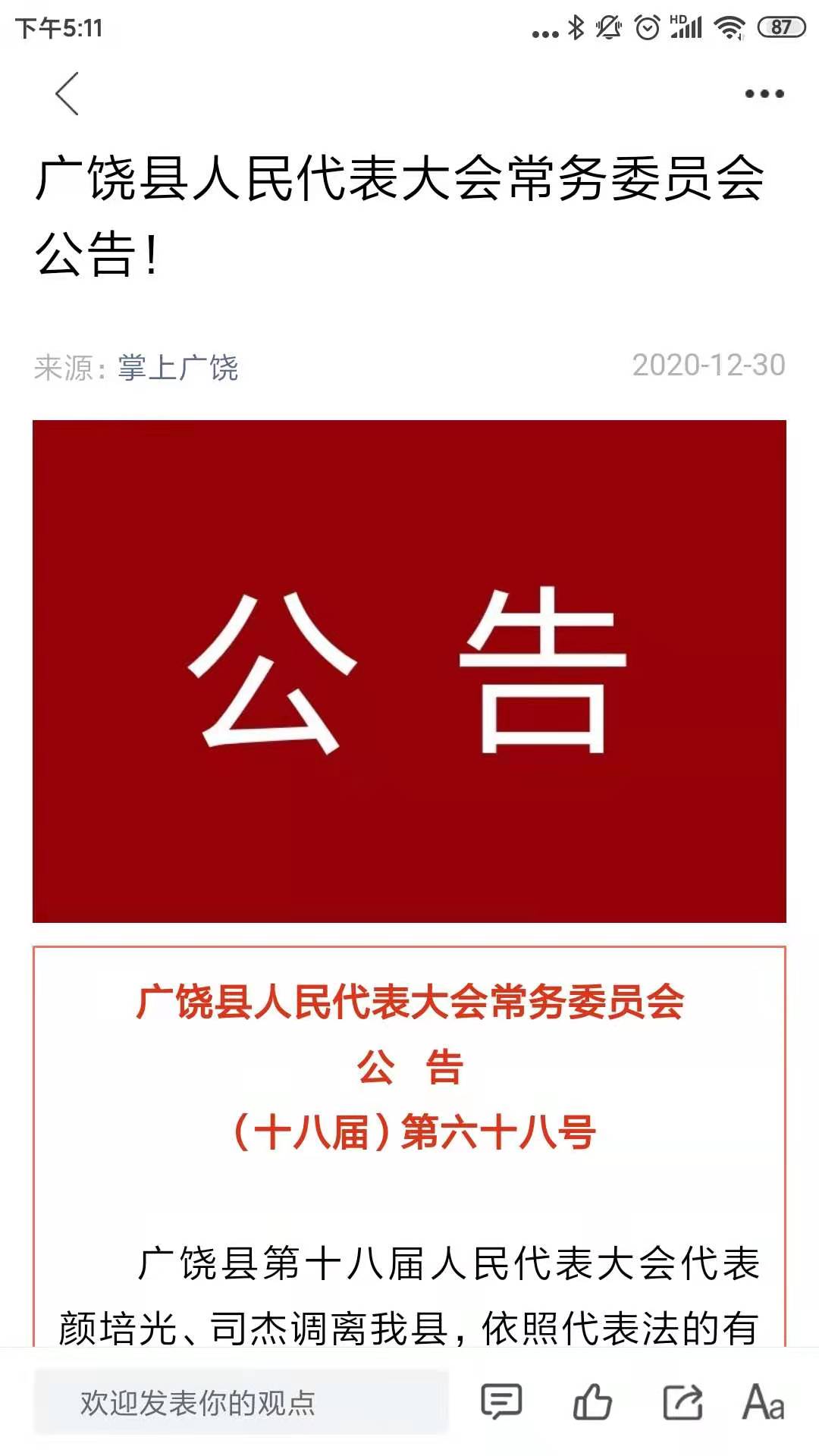 掌上广饶手机版