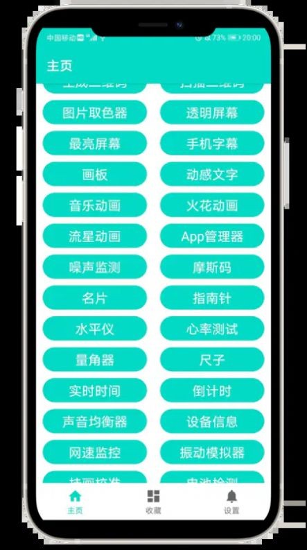 炫酷工具箱官网版