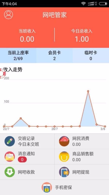 网吧管家官网版