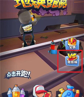 地铁跑酷全皮肤手机版