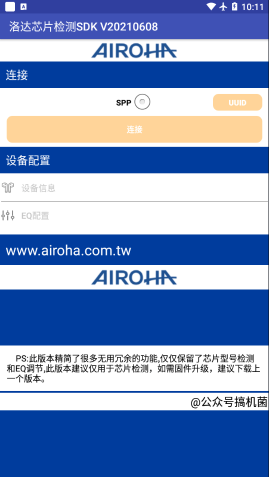 洛达芯片检测SDK官网版