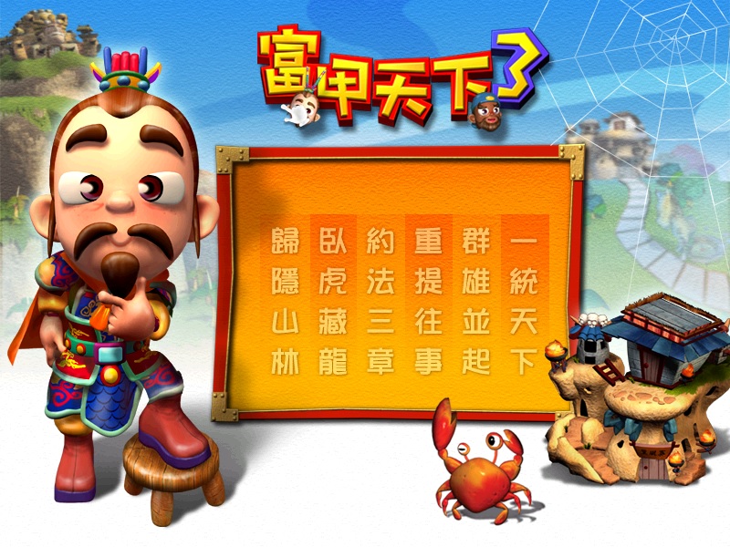 富甲天下安卓版