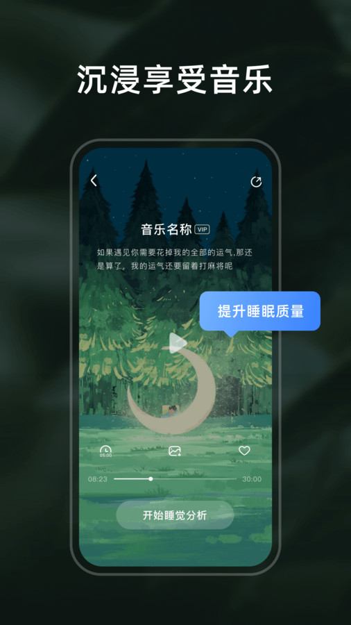 幻休睡眠免费版