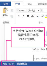 word如何统计字数