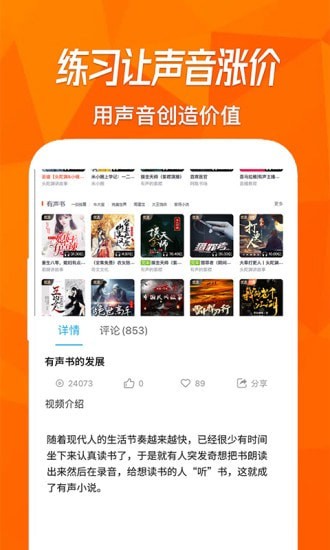 速学配音手机版