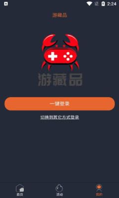 游藏品免费版