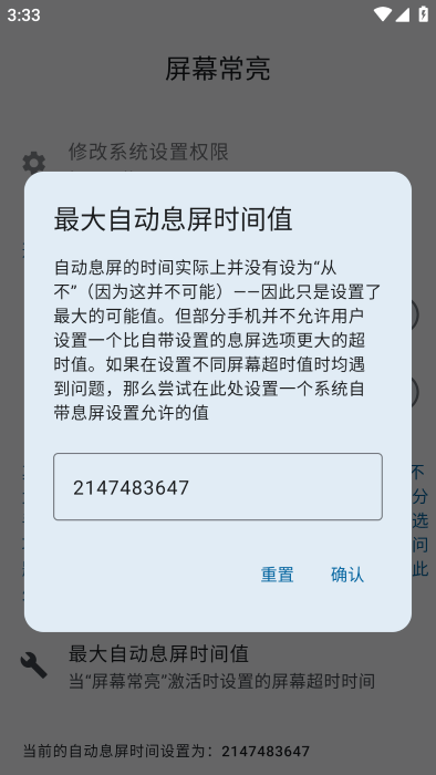 屏幕常亮工具安卓版