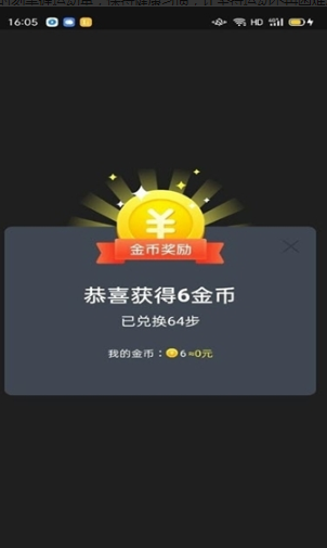 运动赚金币手机版