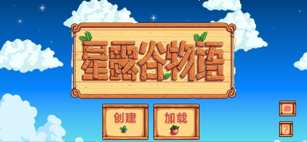 星露谷物语全员结婚mod免费版