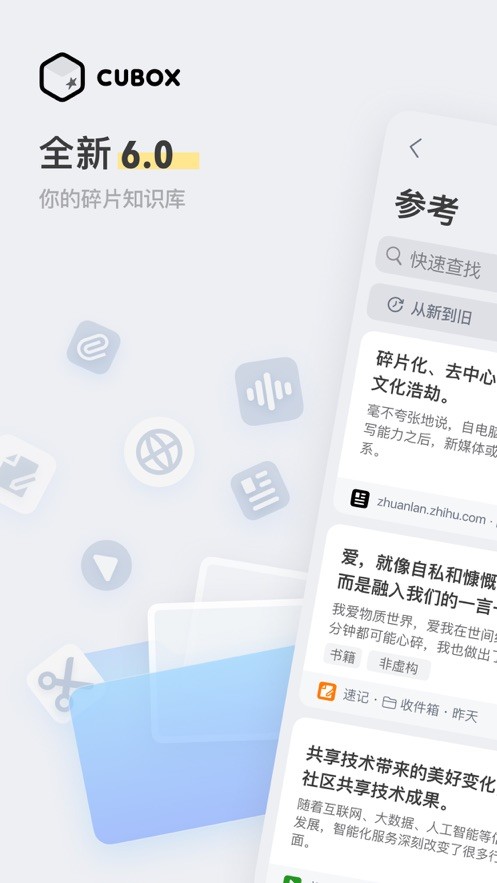 Cubox最新版