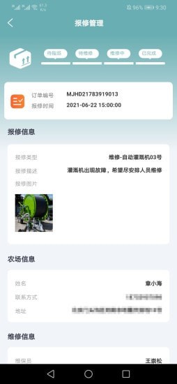 益农智云安卓版