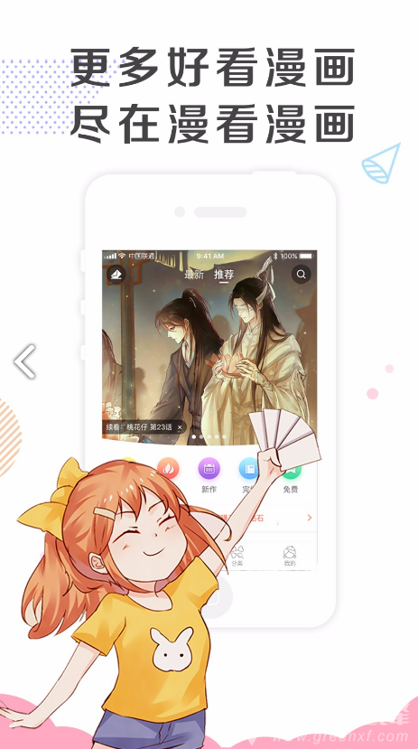 漫看漫画官网