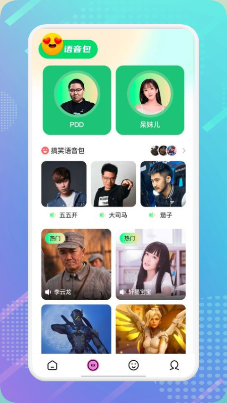 萝莉变声器手机版