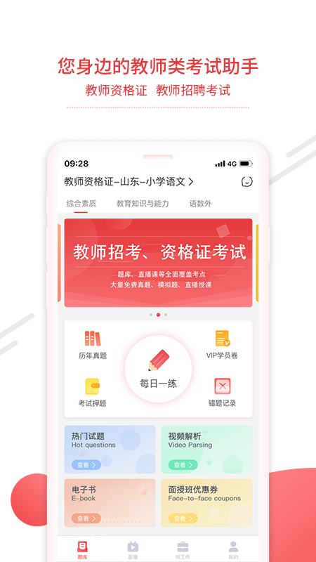 中师教师免费版