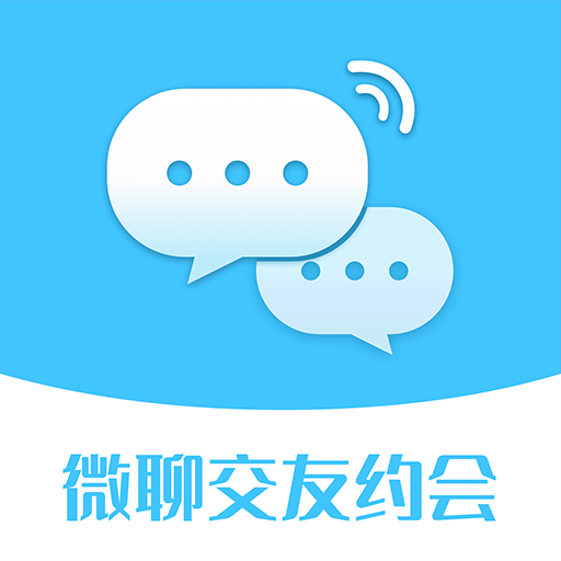 微聊交友约会最新版