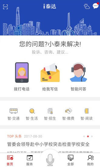 i泰达官网版