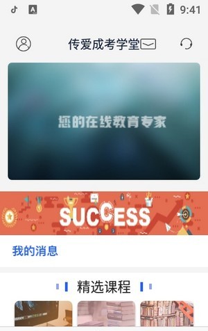 成考学堂免费版