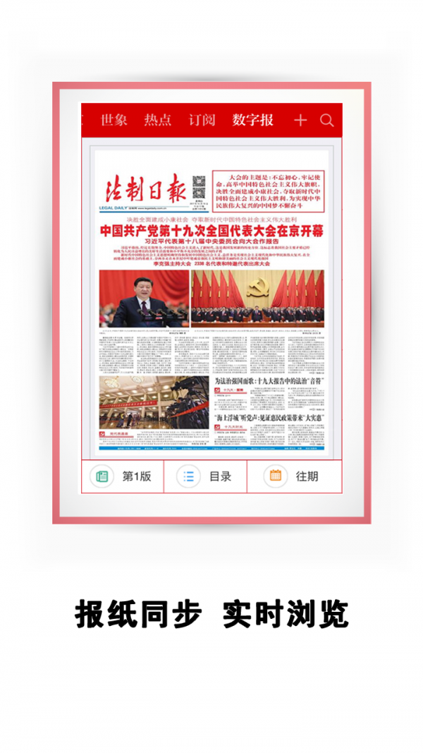 法制日报免费版