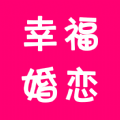 幸福婚恋官网版