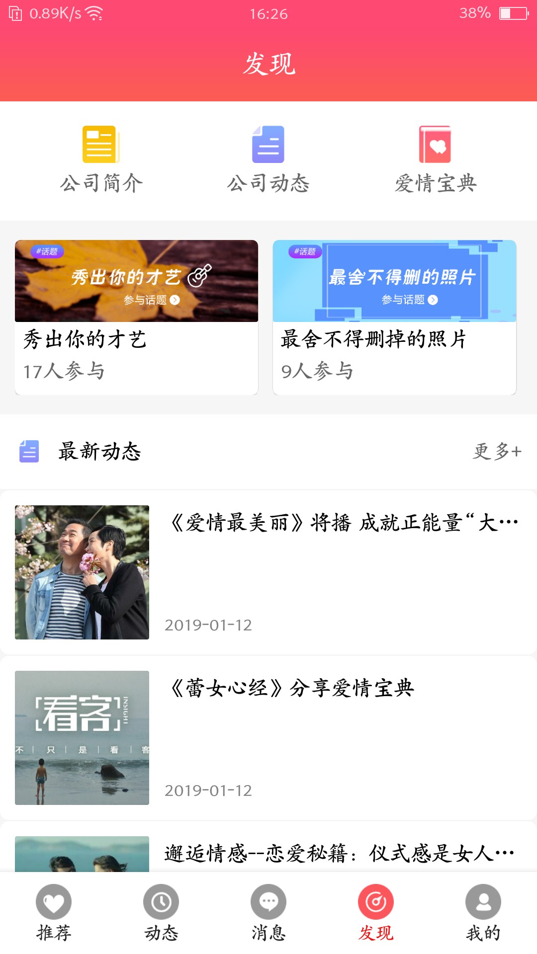 幸福婚恋官网版