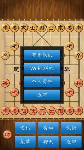 中国象棋真人安卓版