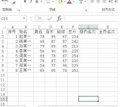 Excel中rank函数怎么使用