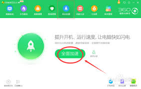 如何调出360加速球