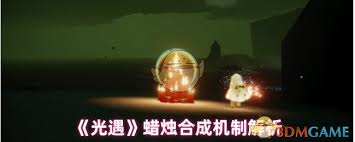 光遇蜡烛是如何合成的