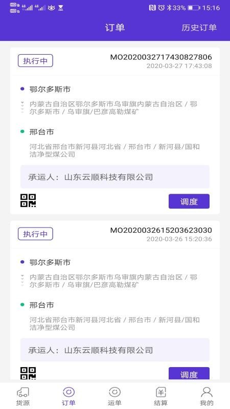 云顺通货主端最新版