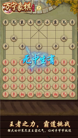 万宁象棋免费版