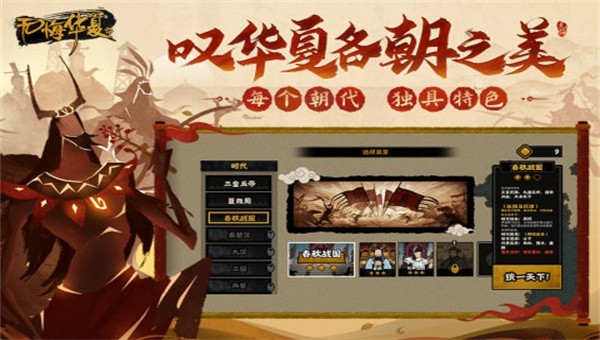 无悔华夏安卓版