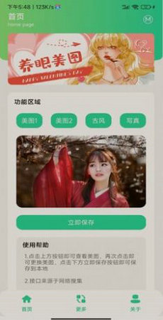 养眼美图最新版