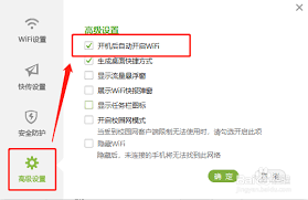 360免费wifi如何在任务栏显示图标