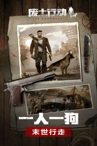 废土行动最新版