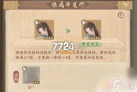 这城有良田技能升星材料如何获取