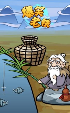 爆笑老铁最新版