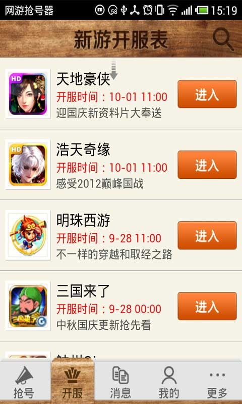 网游抢号器官网版