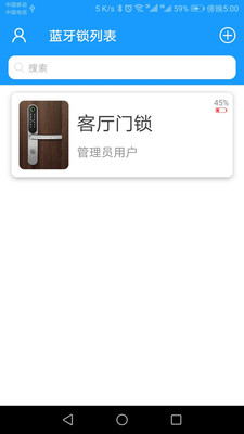 科裕蓝牙锁手机版
