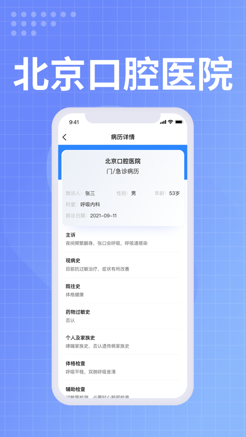 北京口腔医院医生端免费版