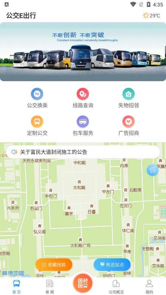 图软公交E出行系统最新版