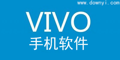 vivo软件